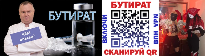 БУТИРАТ Butirat Нововоронеж