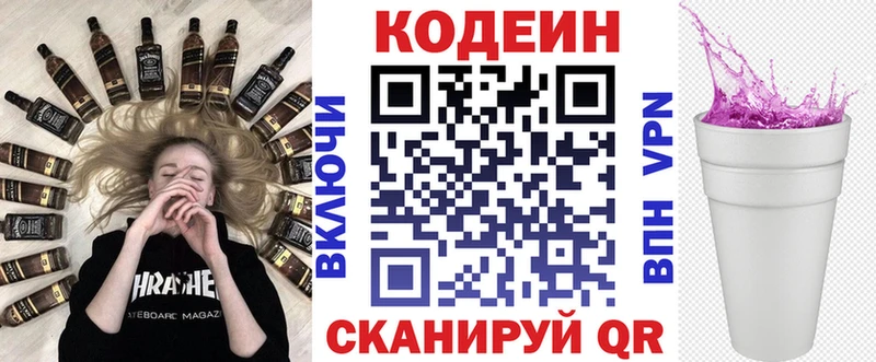 Кодеин Purple Drank  Нововоронеж 
